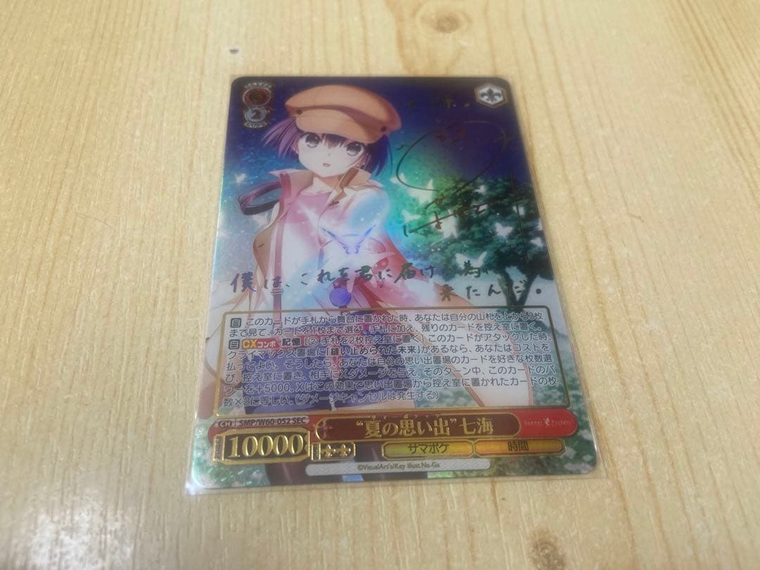 ヴァイスシュヴァルツ サマポケ 夏の思い出 七海SP