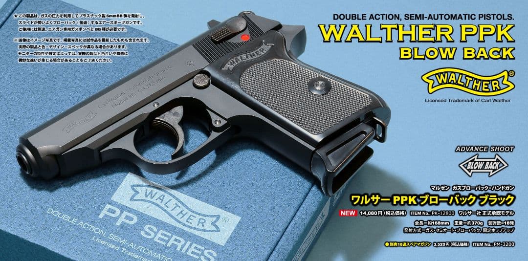 マルゼン ワルサー PPK ブローバック ブラック
