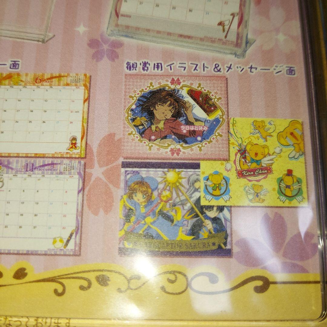 カードキャプターさくら 2015年 卓上カレンダー