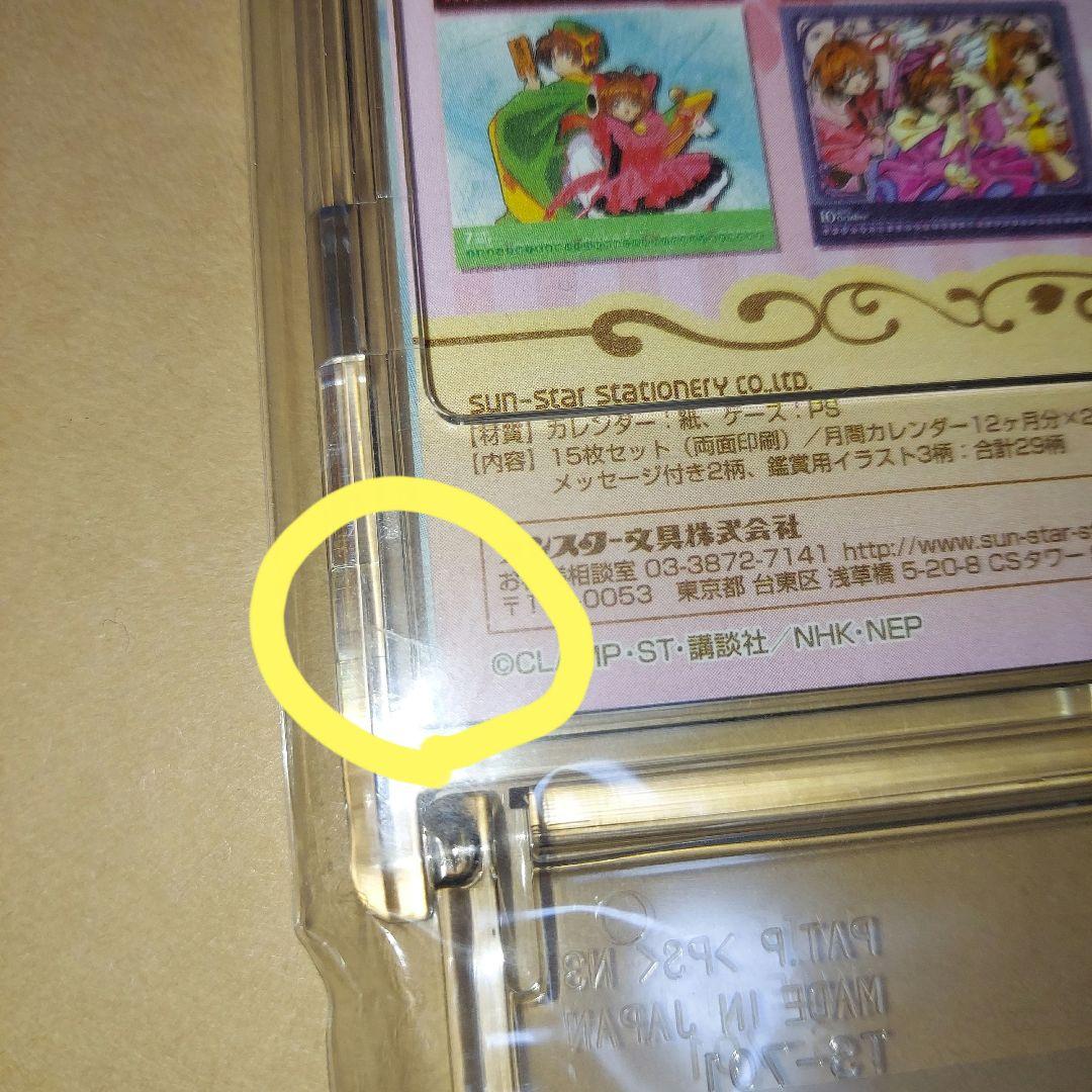 カードキャプターさくら 2015年 卓上カレンダー