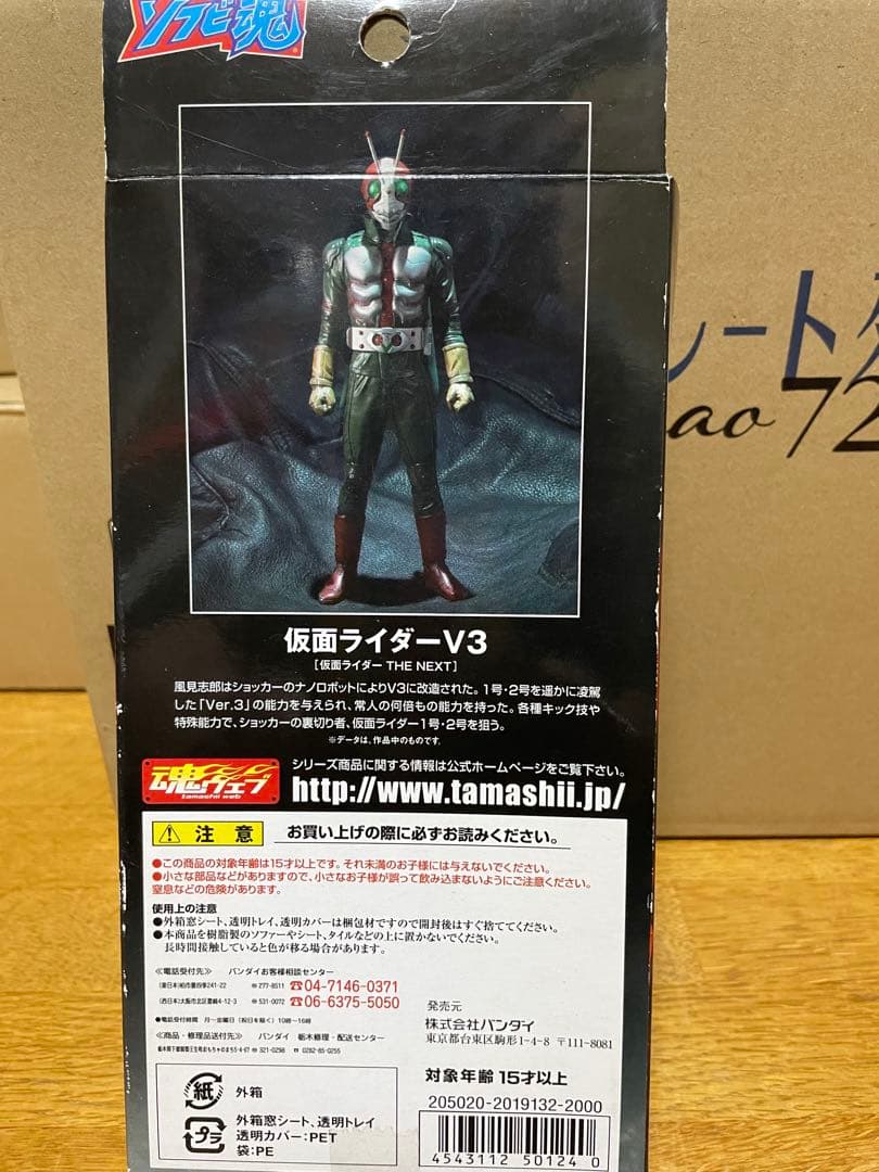 新品未開封　仮面ライダー THE NEXT V3 フィギュア バンダイ