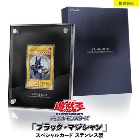 【新品・未使用】 ブラック・マジシャン ステンレス