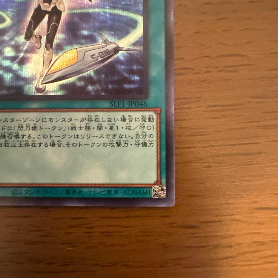 遊戯王　閃刀機　ホーネットビット　シークレット