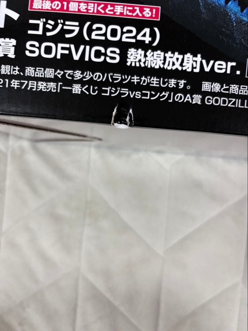 【開封品】一番くじ ゴジラ A賞ゴジラエヴォルヴver.ラストワン賞新たなる帝国