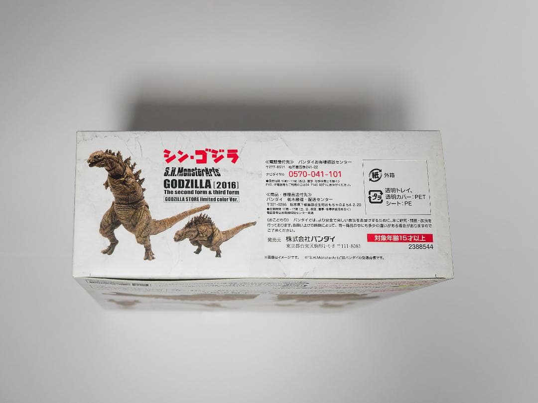 S.H.モンスターアーツ シン・ゴジラ　ゴジラストア限定カラー