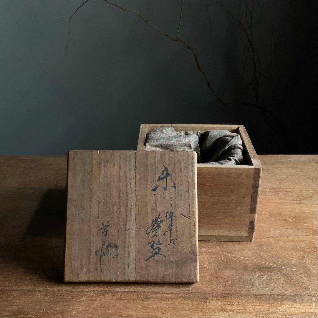 古い 赤楽 茶碗 茶道具 古美術 古道具 アンティーク 赤茶碗 楽茶碗