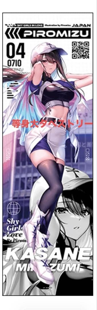 はにかみ、彼女は恋をする　水澄華実　等身大タペストリー