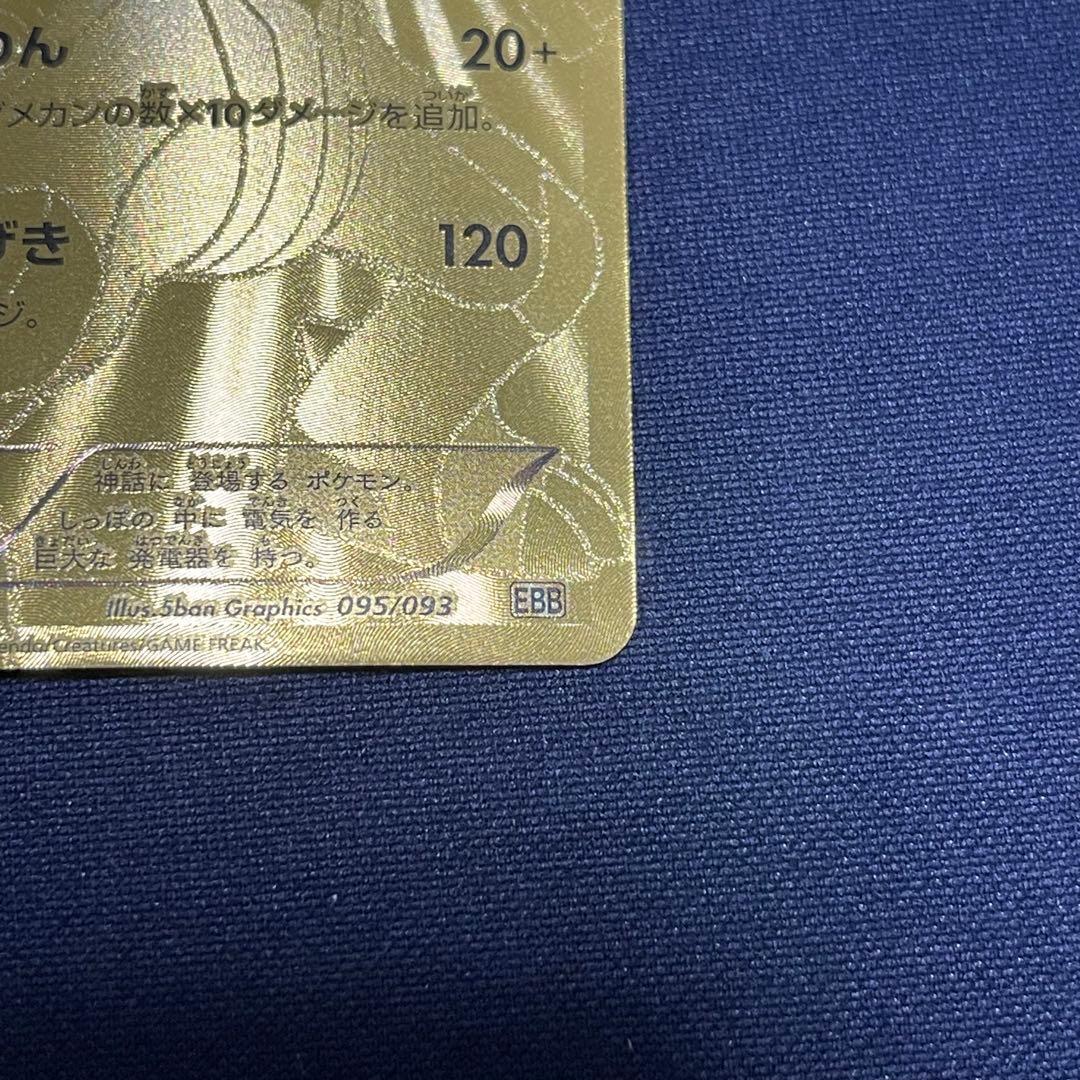 ゼクロム　EBB 095/093 1ED