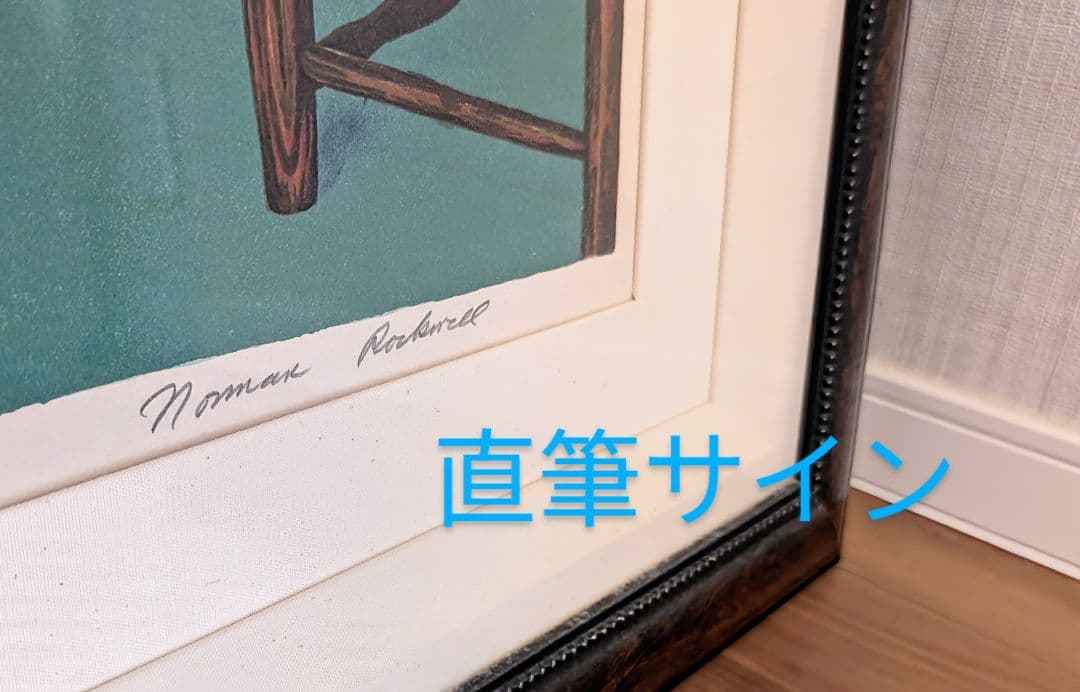ノーマン・ロックウェル/直筆サイン/待ちきれない