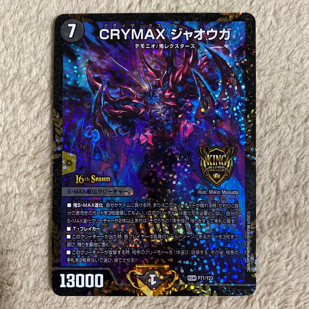 CRYMAX ジャオウガ クライマックスジャオウガCSプロモ