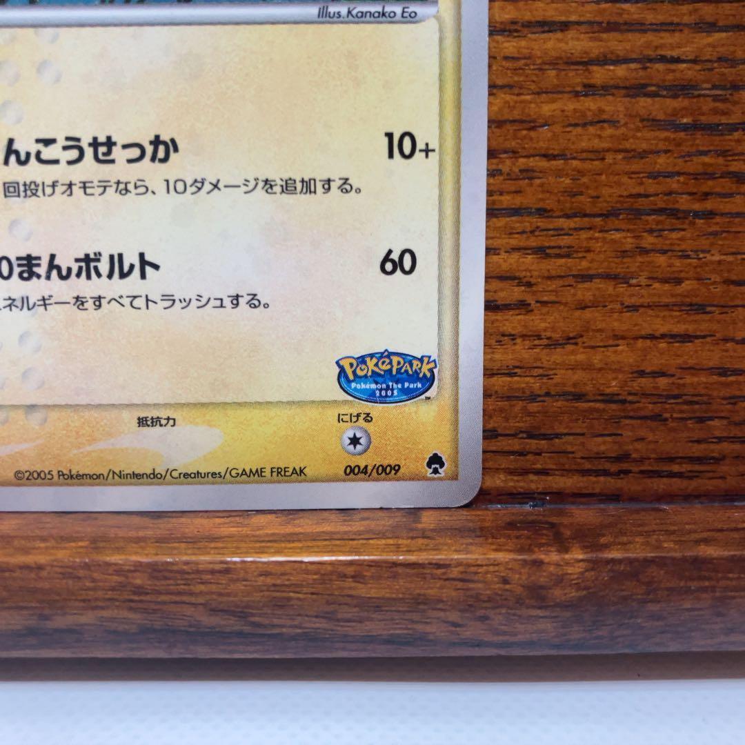 ポケパークのピカチュウ 004/009 2005 35Y-RV9-DSR