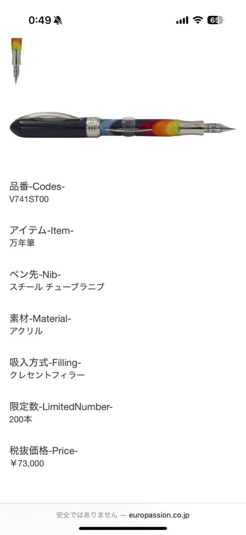 VISCONTI ビスコンティ 万年筆 リミテッドエディション レインボー