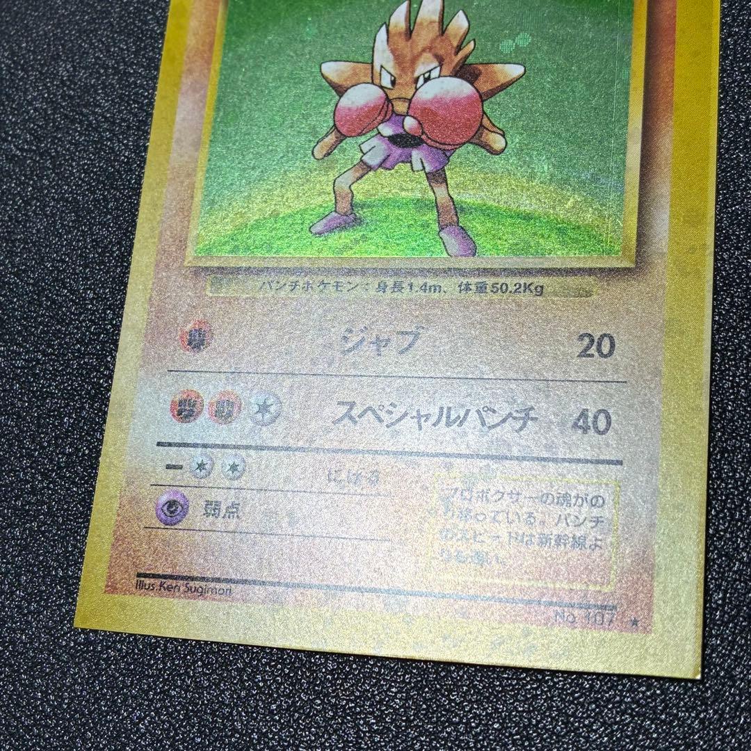 ポケモンカード　エビワラー　スクエアカット　旧裏