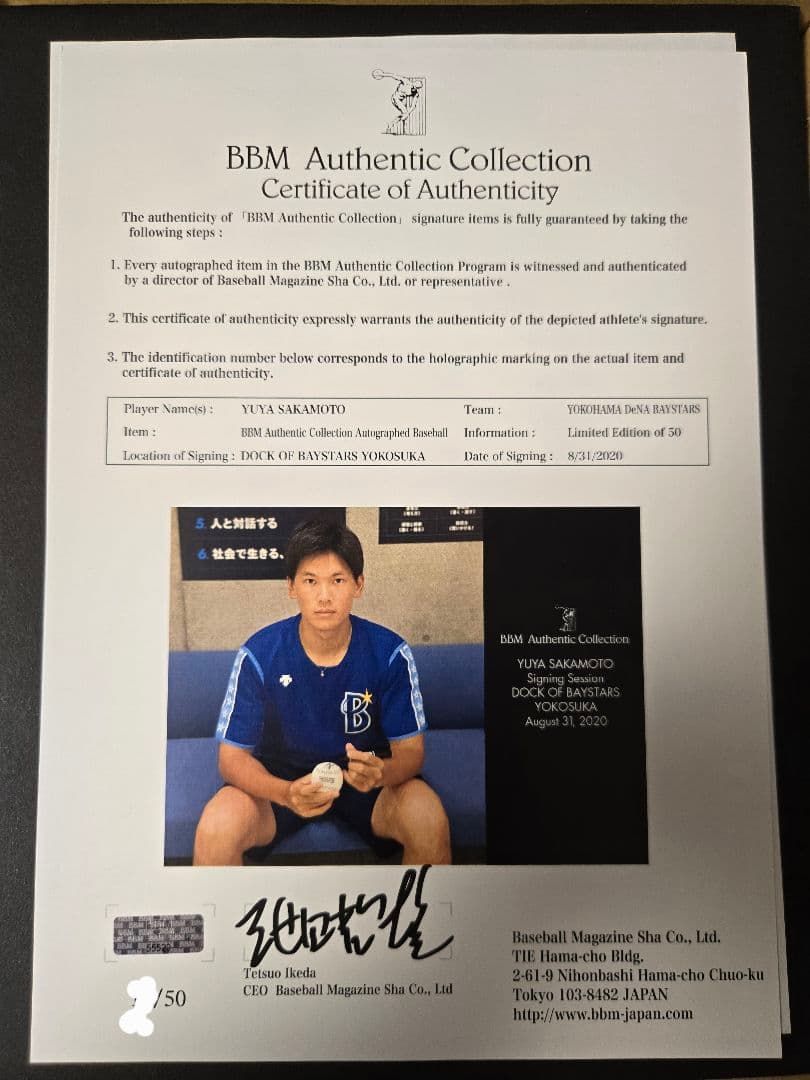 坂本裕哉 横浜DeNAベイスターズ BBM プロ初勝利記念直筆サインボール