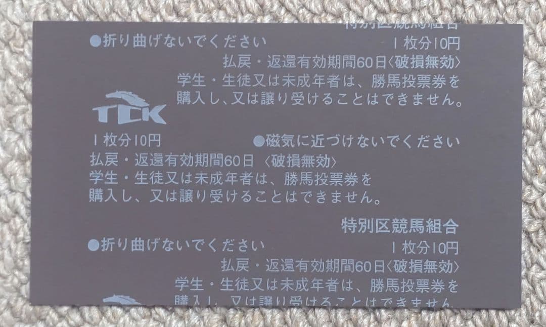 第22回(1999年)帝王賞レープロ、優勝馬単勝馬券、カードセット