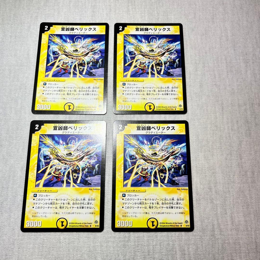 宣凶師ベリックス　4枚