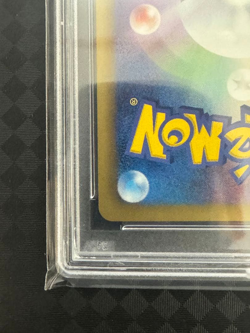 ピカチュウシャイニーコレクション　PSA 10