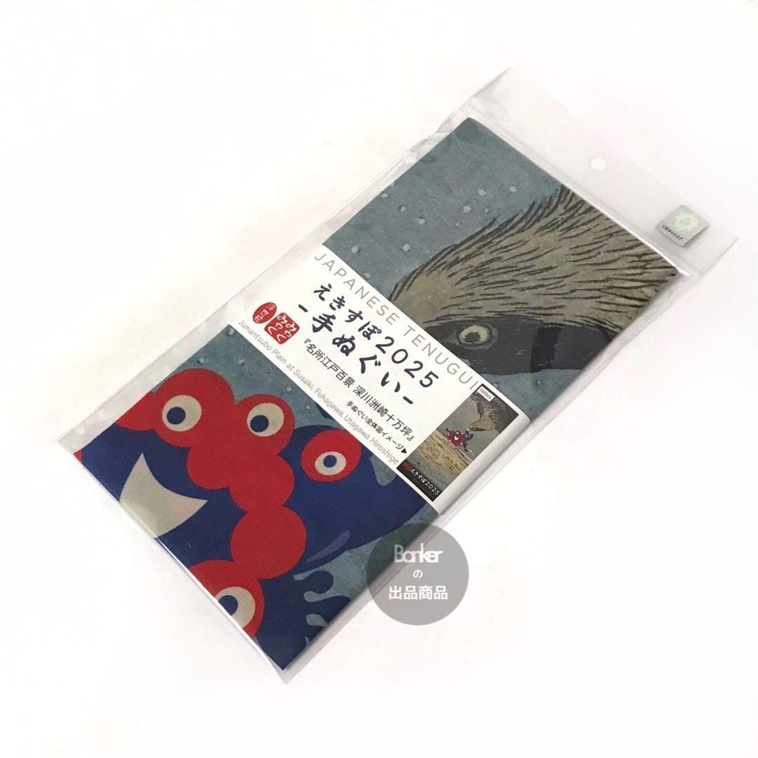 【新品】EXPO2025 ミャクミャク 名所江戸百景 深川洲崎十万坪 手ぬぐい