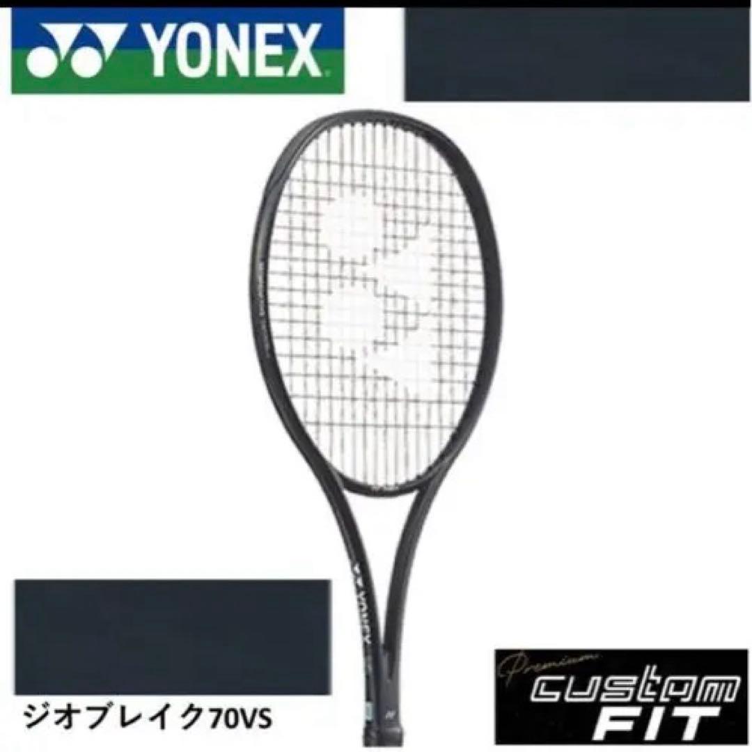 【極美品】ヨネックス ジオブレイク 70VS プレミアムカスタムフィット