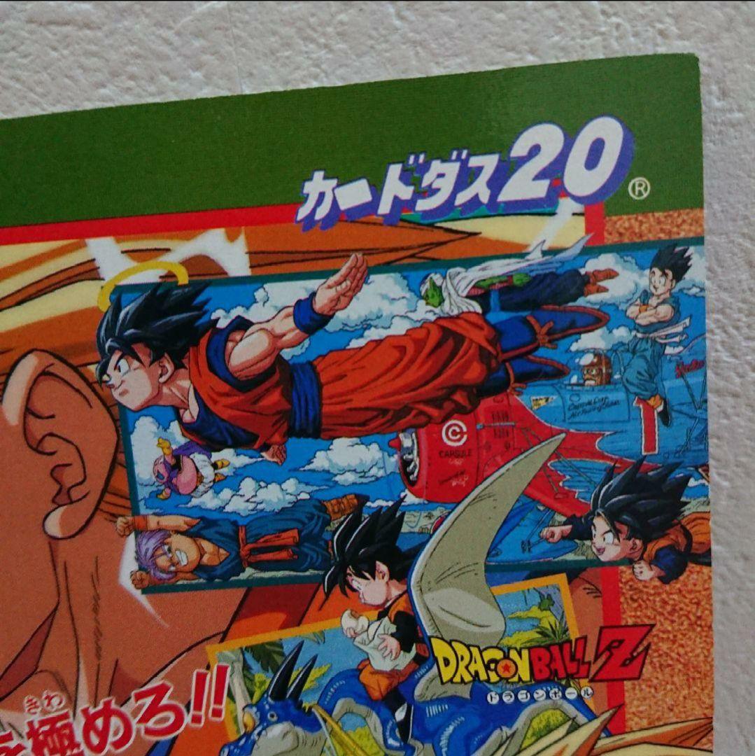 ドラゴンボール ビジュアルアドベンチャー カードダス台紙 1995