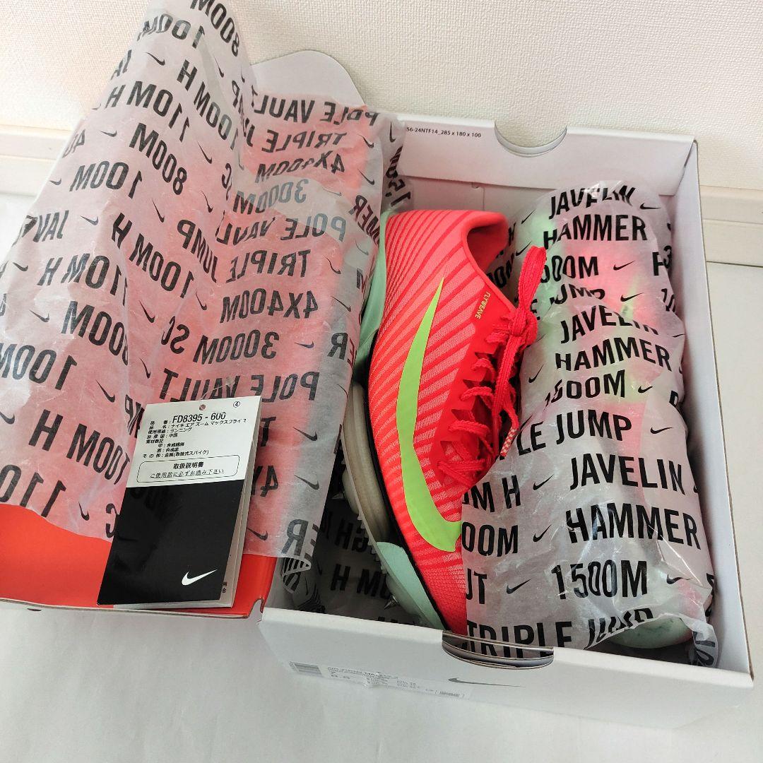 ナイキ エアズーム マックスフライ2　　25.0cm