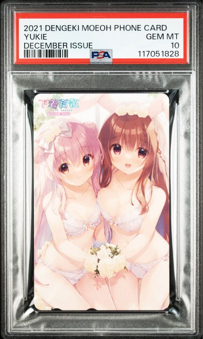 【PSA10】下着百花カード ゆき恵イラスト 美少女イラスト 電撃萌王