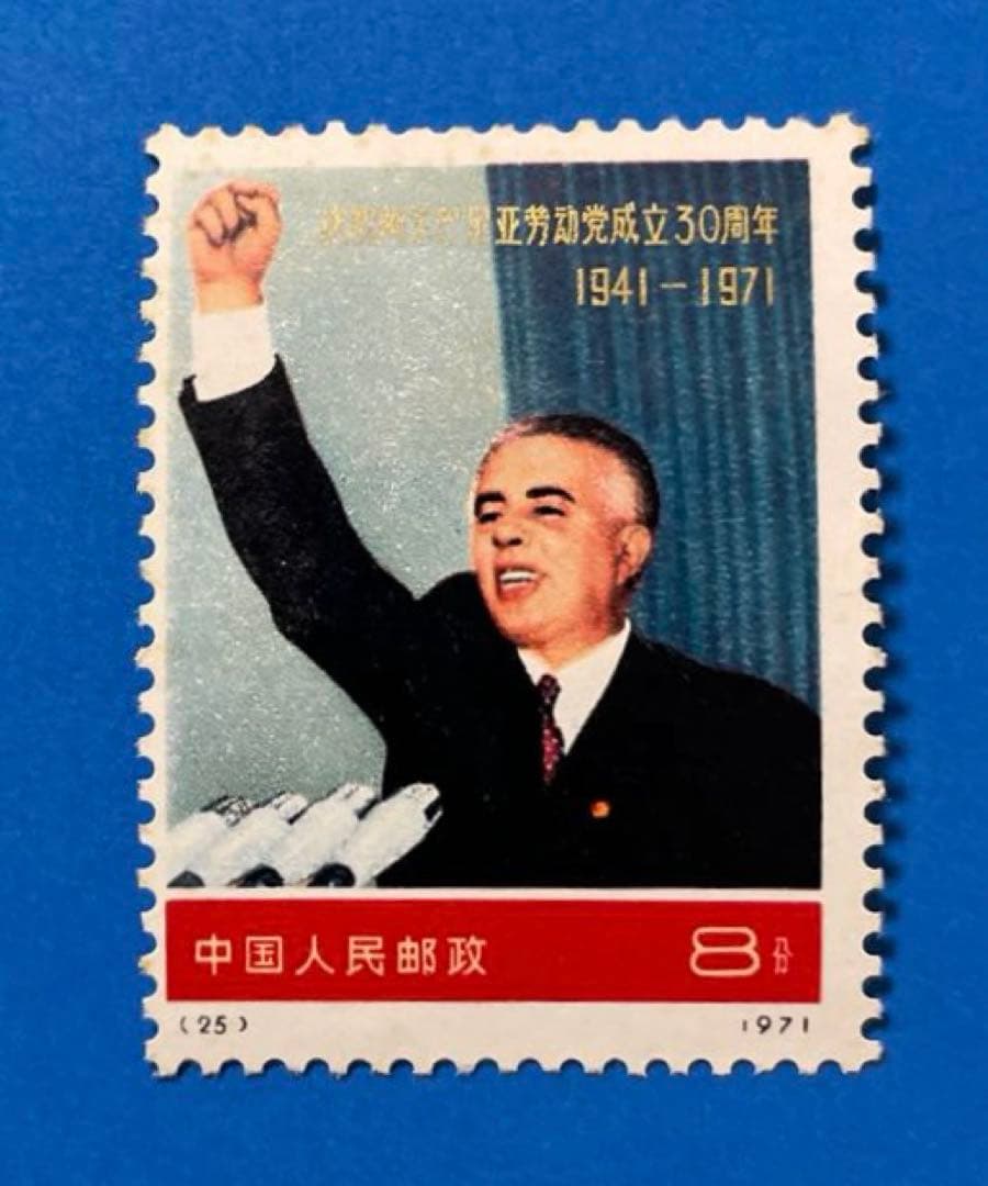 新6 アルはニア労働党30周年(未使用、4種完)