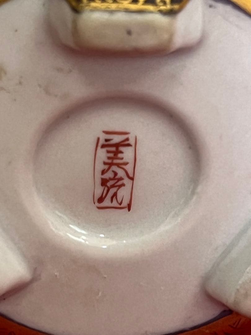 人間国宝 吉田美統 『紫釉金襴 花唐草文 香炉』管理Y37 真作保証