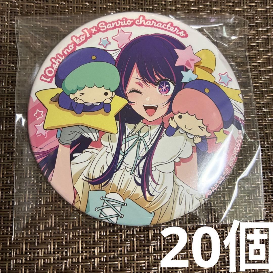 推しの子　アイ　サンリオ　缶バッジ　くじ引き堂