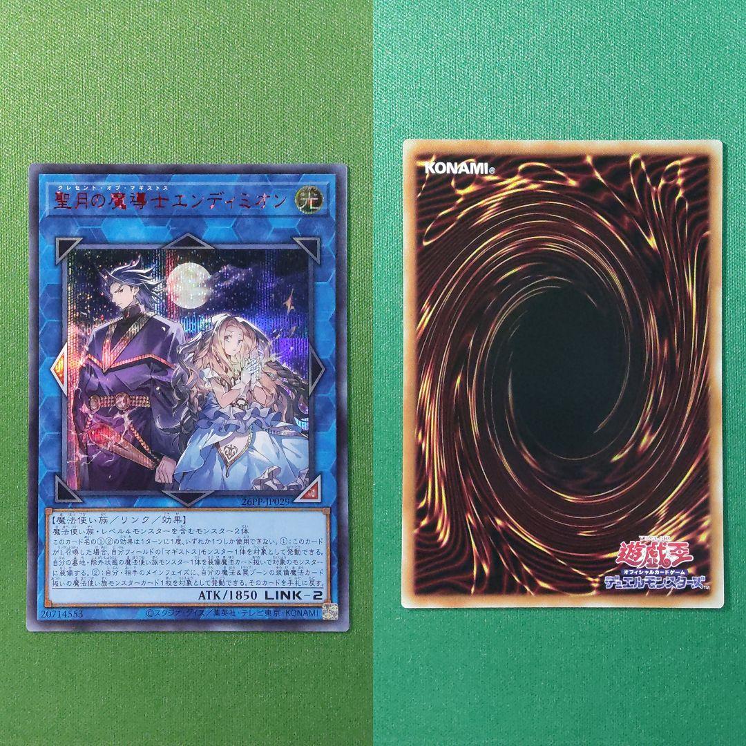 遊戯王　プレミアムパック2026　エンディミオン皇国　精霊コロゾ　赤シクセット