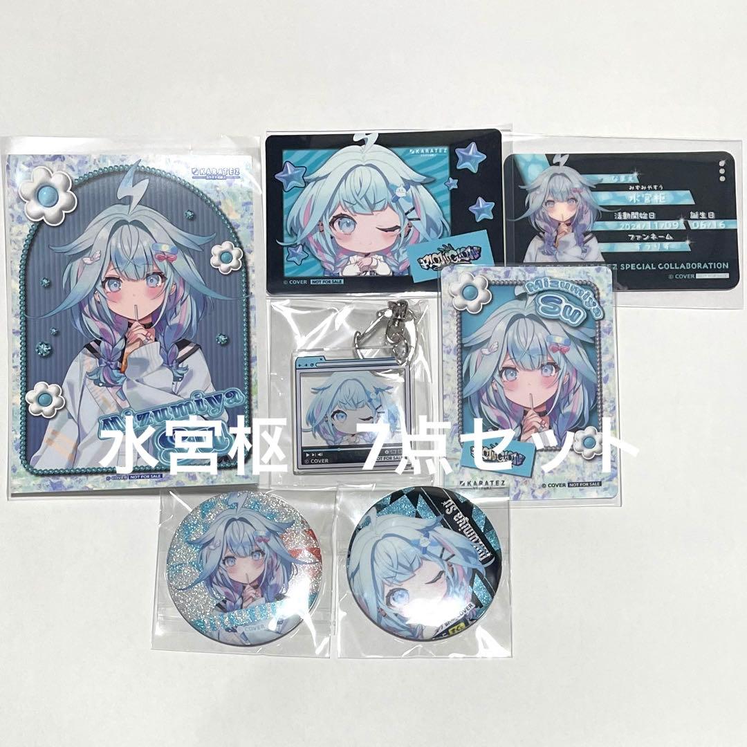 【特典付き】水宮枢　7点　flow glow カラオケの鉄人　カラ鉄　⑦