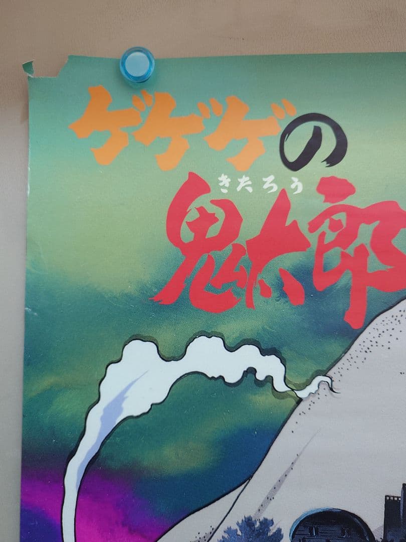 【貴重・激レア】第4期『 ゲゲゲの鬼太郎 』番組宣伝用ポスター　B2サイズ