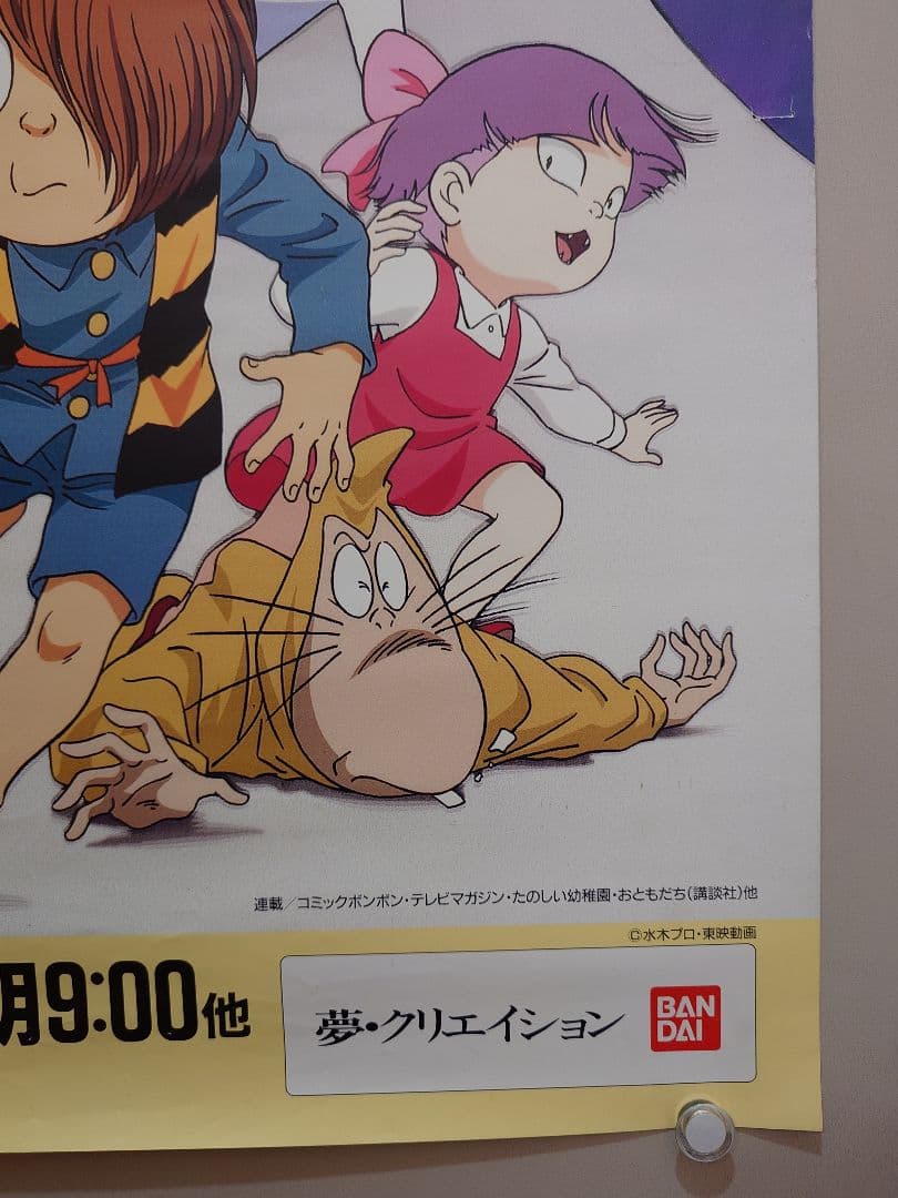 【貴重・激レア】第4期『 ゲゲゲの鬼太郎 』番組宣伝用ポスター　B2サイズ