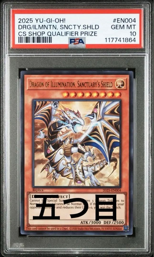 ゆ*う様 五つ目PSA10 日版　Dragon of Illuminat