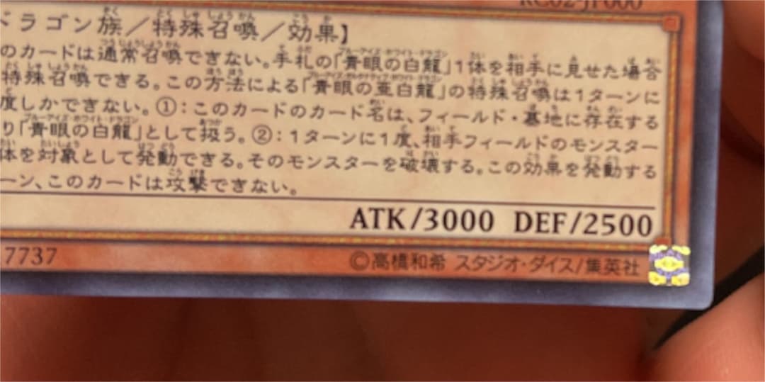 値引き交渉アリ！ 遊戯王 青眼の亜白龍 ホログラフィックレア レア個体！