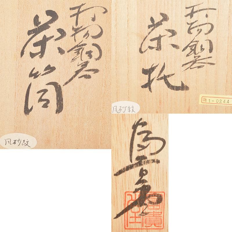 煎茶道具　富貴堂造　鎚起銅器　茶筒　茶托五客　共箱　2点まとめて　M　R6508