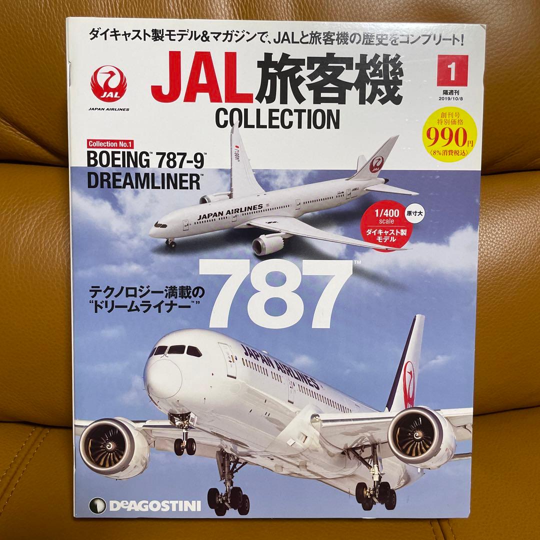 JAL旅客機コレクション　No.1.3.4.5セット