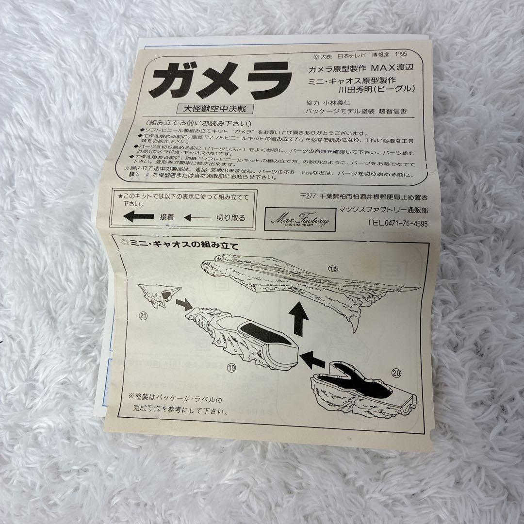 【超希少】ガメラ マックスファクトリー ソフビモデルキット レトロホビー ソフビ