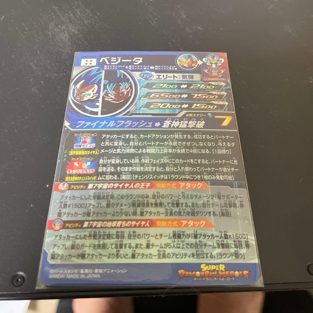 S*❗様 ドラゴンボールヒーローズ　ベジータSEC