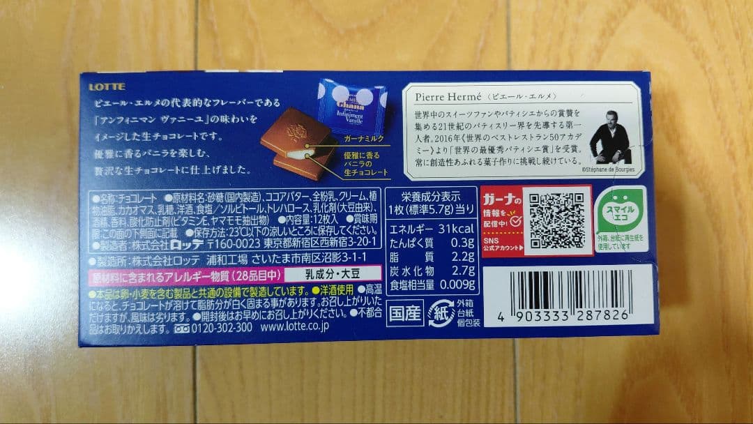 ロッテ　プレミアムガーナ　生チョコレート　アンフィニマン　ヴァニーユ　40箱
