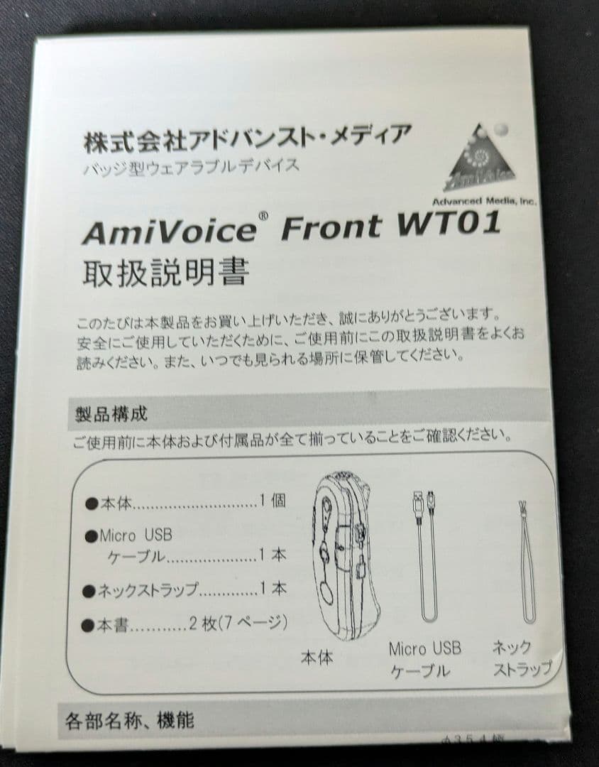 AmiVoice Bluetooth マイク WT01