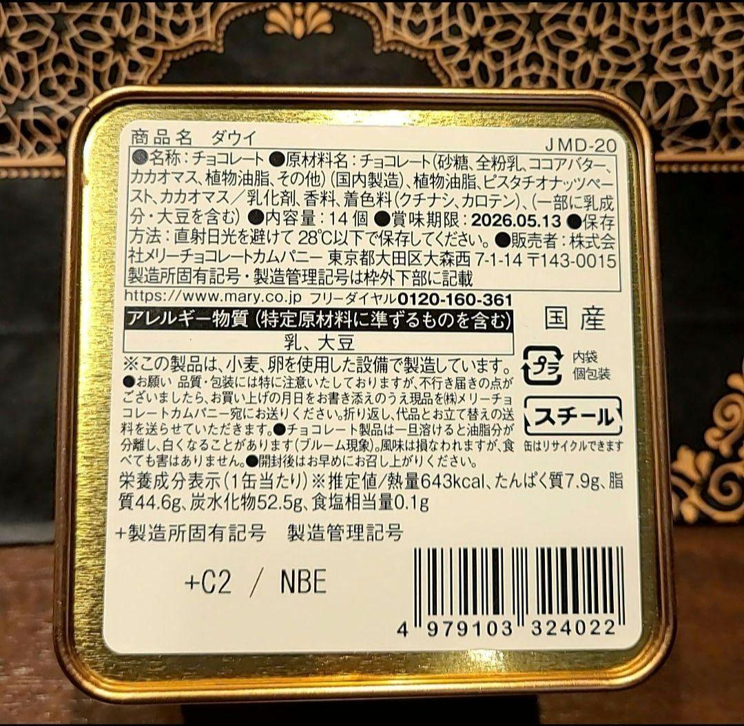 ★2026★　ジャミーラ　　6点セット　袋付き