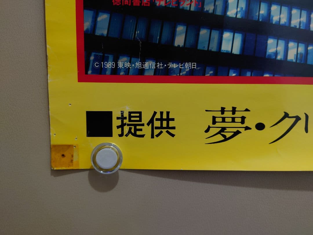 激レア商品!!　機動刑事ジバン　番組宣伝ポスター　B2サイズ