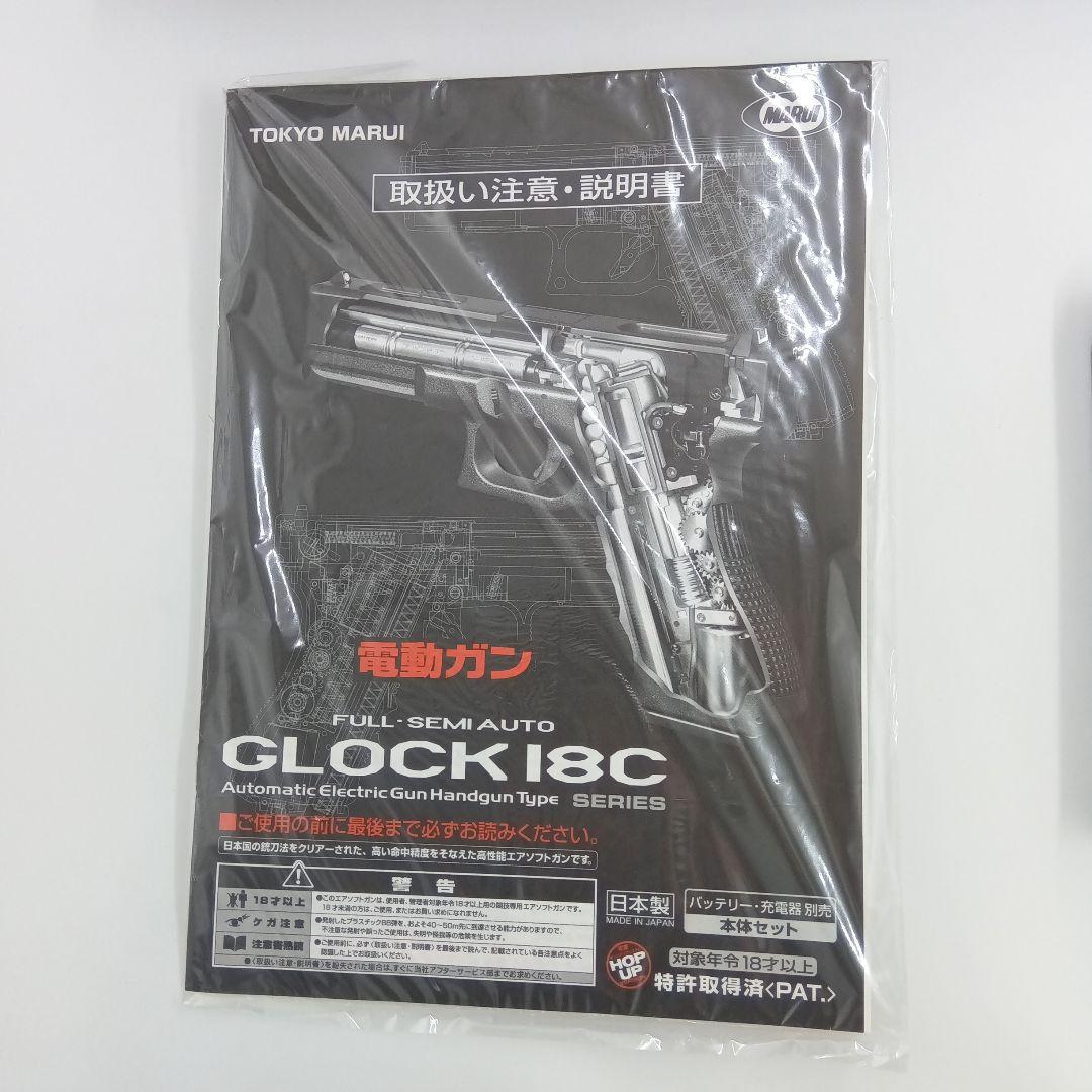 東京マルイ ブロック18 C 電動ガン