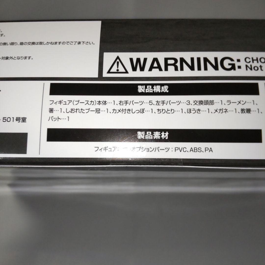 HERO ACTION FIGURE 快獣ブースカ モノクロバージョン