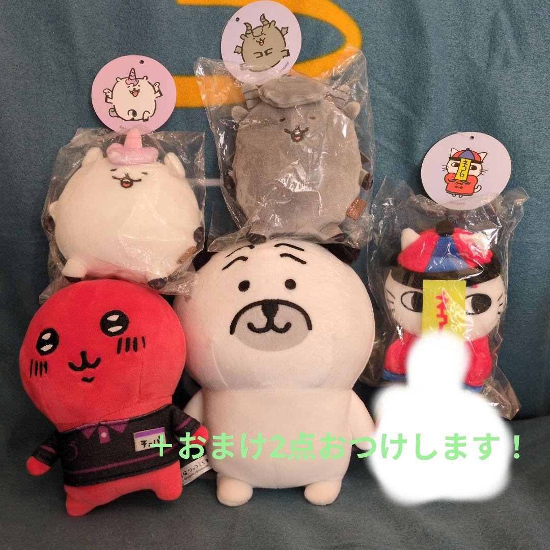 おまけ付き♪ナガノキャラクター5点まとめ売り