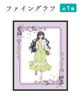薫る花は凛と咲く × ばくだん焼本舗 コラボ限定 和栗薫子 キャラファイングラフ