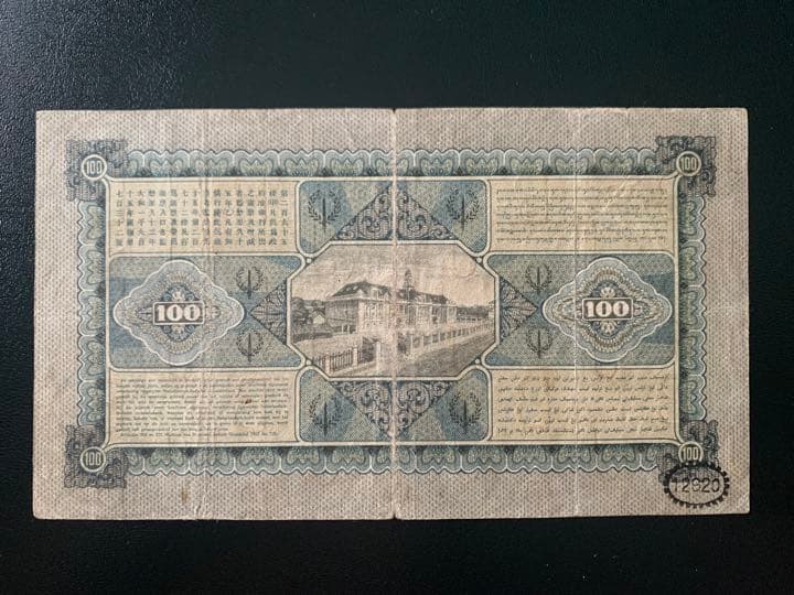 オランダ領東　旧紙幣　インドネシア　100グルデン 1925年　Coenシリーズ