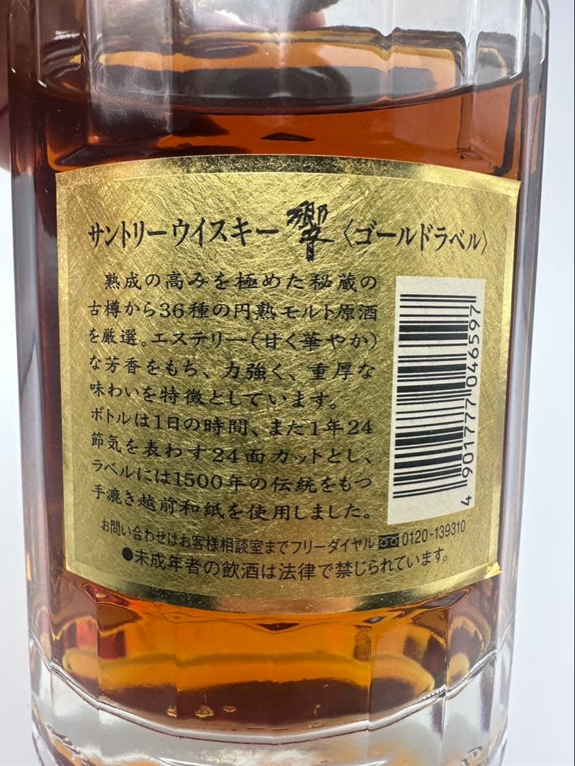 サントリー 響 ゴールドラベル 750ml ウイスキー　SUNTORY