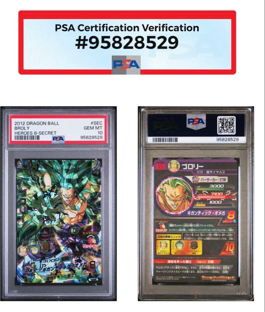 ドラゴンボールヒーローズ ブロリー H8-sec psa10